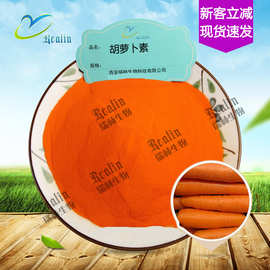 1% β-胡萝卜素 橙黄色粉末  另有胡萝卜素油30%   现货包邮