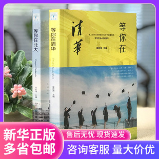 Genuine books waiting for you to grow up in Peking University in Tsinghua (all 2 volumes)