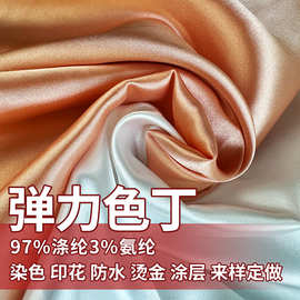 柔软舒适弹力色丁面料染色印花绸缎面料女装连衣裙礼服旗袍面料