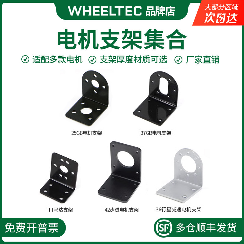 25电机支架直流减速电机MG310固定座钢制铝合金TT马达支架L型MD36