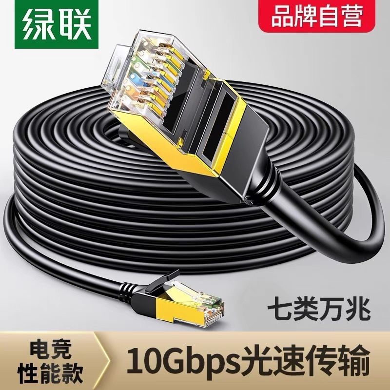 万兆纯铜网络线超六类千兆网线连接线带水晶头免接路由器家用宽带