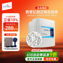 圣戈班西普0.05-2.3mm95钇稳定氧化锆珠纳米级陶瓷研磨球磨机锆球