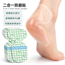 防磨贴后跟贴防磨脚粘透明后高跟鞋自二合一跟跟贴防掉防掉跟神器