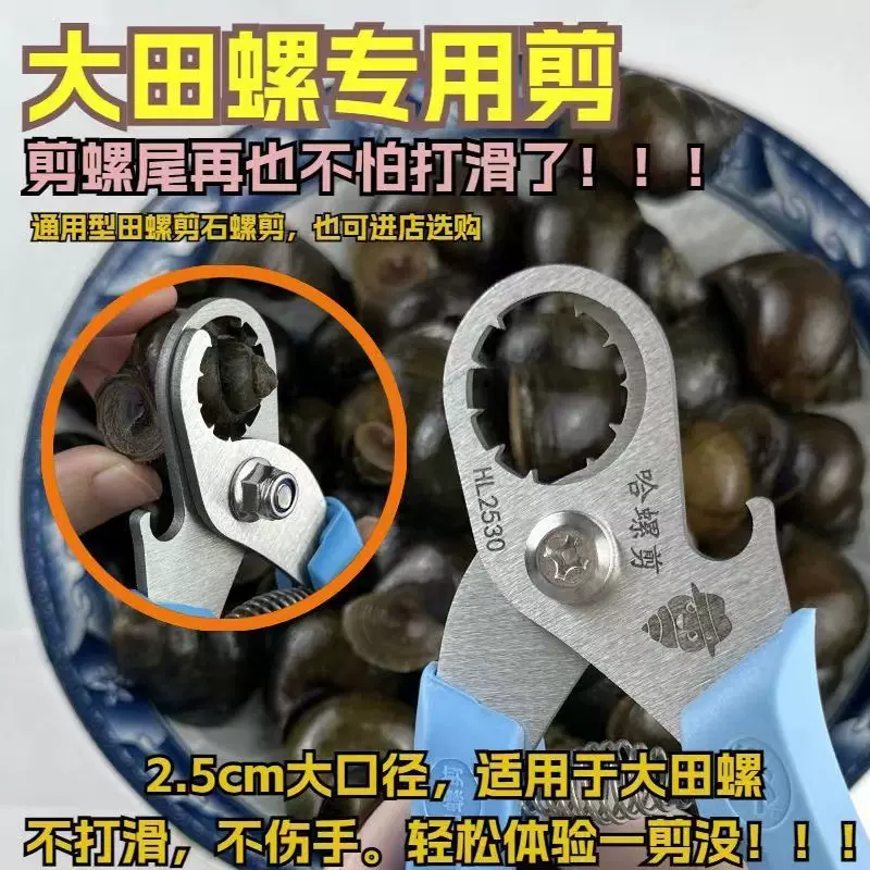 剪螺丝屁股神器不打滑田螺螺狮剪尾机专用剪刀石螺翦田螺 去尾神