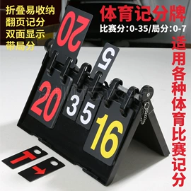 扑克、桌游牌;记分牌