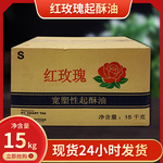 起酥油红玫瑰炸鸡油批发汉堡面包烘焙商用食品乳化剂固体起酥油