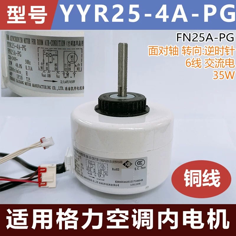 Suitable for Gree air conditioner internal motor FN25A-PG YYR25-4A-PG, brand new 6-wire AC 35W internal motor Suitable for Gree air conditioner internal motor FN25A-PG YYR25-4A-PG, brand new 6-wire AC 35W internal motor