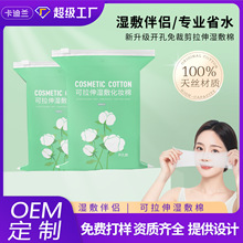 鼻子开口湿敷棉片敷脸专用开孔湿敷棉可拉伸的化妆棉湿敷巾定制
