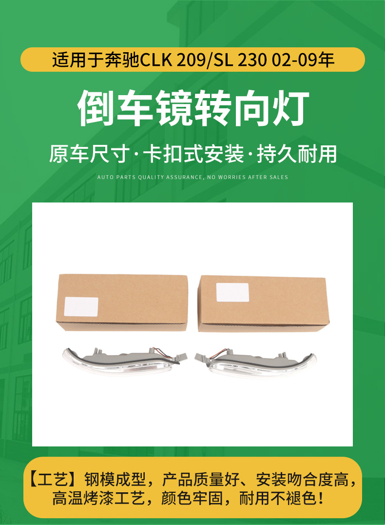 Suitable for 2002-2009 Mercedes-Benz CLK209 SL230 rearview mirror turn signal light A2308200721