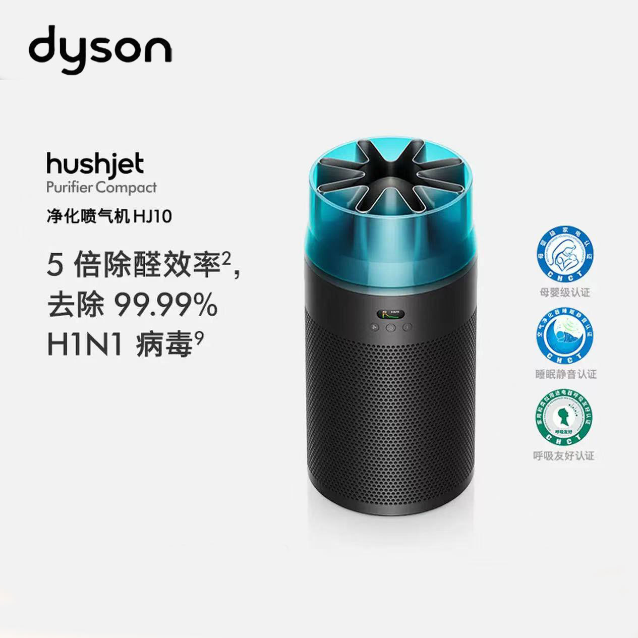 Dyson (Dyson) Purifying Jet Hj10 Air Purifier Is Highly Efficient in Removing Formaldehyde and Removing Pet Odors