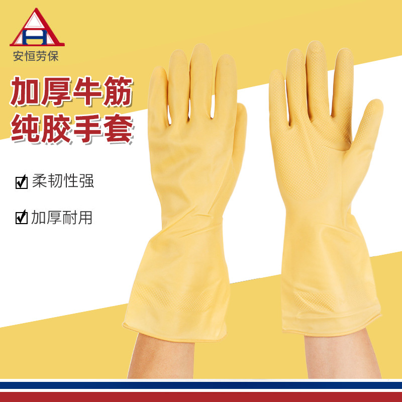 威蝶家用加厚牛筋纯胶劳保手套 厨房洗碗橡胶手套