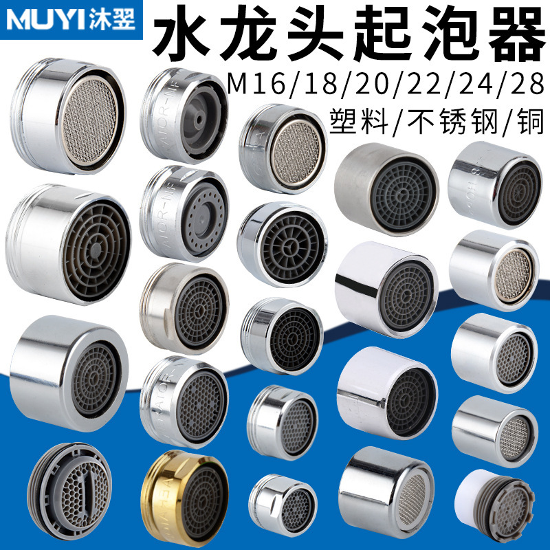 Factory wholesale faucet bubbler accessories faucet filter spout inside and outside wire mesh nozzle splash head foaming device
