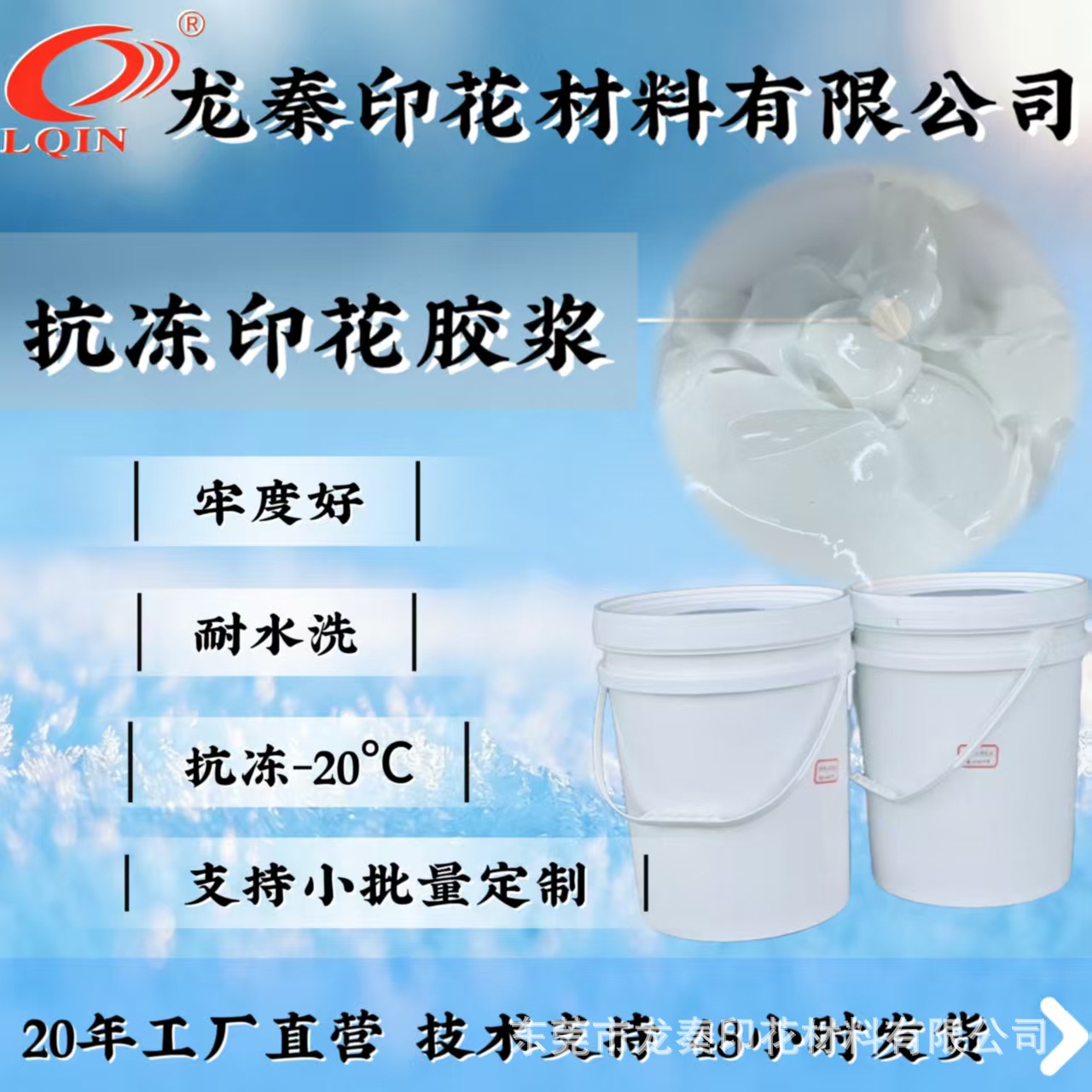 抗冻水性PU鞋材厚版立体打底胶浆批发机印金油尼龙油墨水性墨印花
