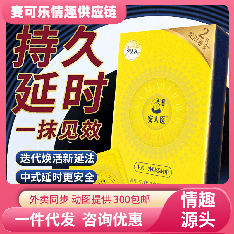 Antai Medical 2 generación de toallitas húmedas de retardo de tiempo de Sheyang Tongbao 1 pieza de cubierta dura para uso externo para mejorar el tiempo sexual. image 1