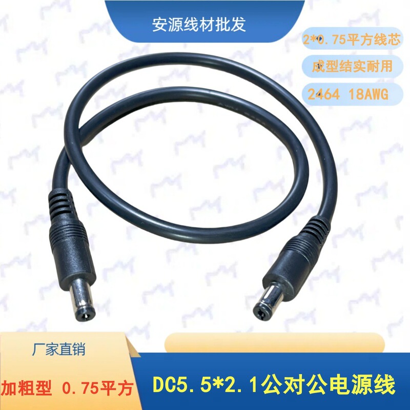 Dc5.5*2.1 Dual Male Power Cable 12V 0.75 Square Meters Dc5.5*2.5 Male-To-Male Extended 18Awg Cable Dc5.5*2.1 Dual Male Power Cable 12V 0.75 Square Meters Dc5.5*2.5 Male-To-Male Extended 18Awg Cable