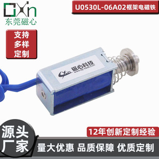 Factory Sales Magnetic Heart Smart Door Lock Parts Brake Low Power Electromagnet Micro Frame Pull Electromagnet U0530L