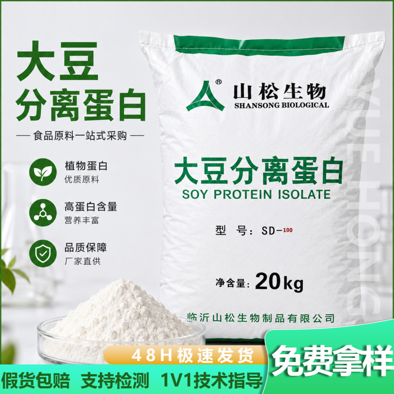 Shansong Soy Protein Isolate Food Grade 20kg Factory-Specific Edible Additive in Stock Soy Protein Powder Shansong Soy Protein Isolate Food Grade 20kg Factory-Specific Edible Additive in Stock Soy Protein Powder