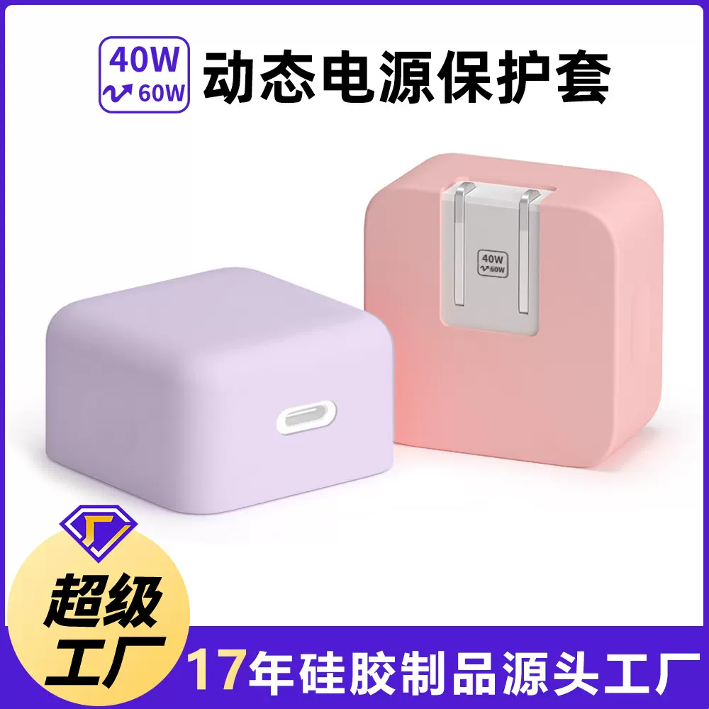适用苹果A3365电源适配器保护套 新款40W动态iPhone充电器保护套