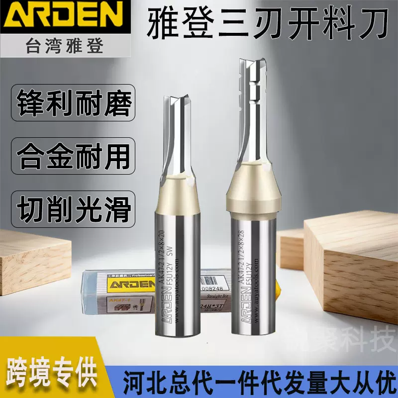 雅登三刃开料刀雕刻机木工合金直槽刀TCT全能高速断屑下料切割刀