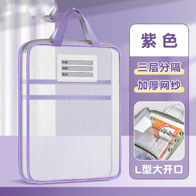 加厚网纱科目袋大容量学生分类多层文件袋手提拉链L型科目分类袋|undefined