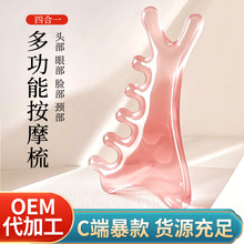 粉色四合一按摩梳经络梳 多功能面部头疗神器刮痧疏通头皮按摩梳