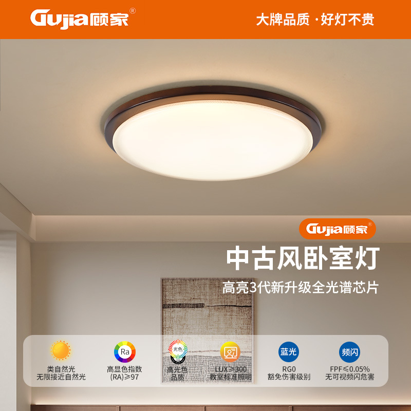Gu Jiaxin lámpara de dormitorio china protector de ojos lámpara de techo lámpara de comedor de color nuez antiguo dormitorio principal lámpara de estudio 357L