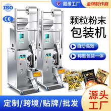 全自动包装机颗粒粉末调料粉药材坚果枸杞五谷茶叶定量称重打包机