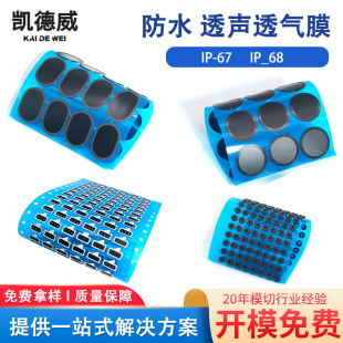 �S�Ҷ��Ʒ�ˮ͸��ĤIP67��������푓P�������L���������m͸Ĥ