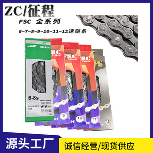 FSC Bicycle Chain 7 89 10 11 12 Speed Smoky Grey Chain Mountain Bike Road Bike Variable Speed Chain