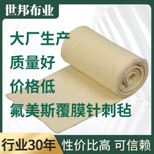 氟美斯覆膜针刺毡布防水油防静电涤纶针刺毡工业除尘器布