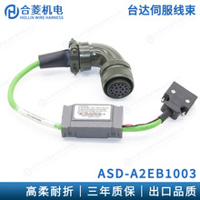 小功率电机线束ASD-A2EB1003耐弯折高柔台达伺服带绝对值编码器线