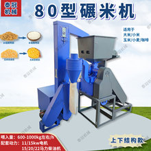 自动上料80型碾米机 水稻小米剥壳机 玉米去皮机细糠联合多功能碾