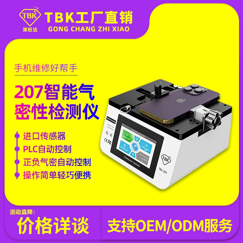 TBK207 мобильный телефон интеллектуальный тестер герметичности инструмент обнаружения герметичности одна машина многоцелевой регулируемый завод прямых продаж