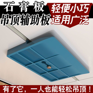 Upper gypsum board ceiling auxiliary board auxiliary device carpentry roof ceiling installation fixed artifact labor saving tool