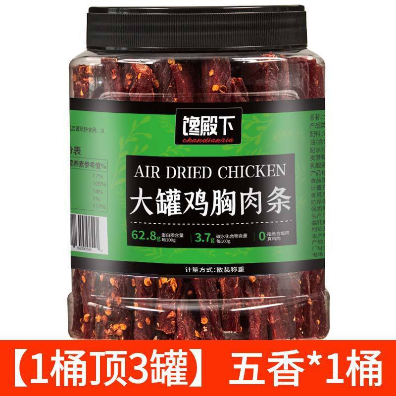 风干鸡肉干鸡胸肉干条减低耐嚼卡脂健身解馋解饿零食休闲食品即食|undefined