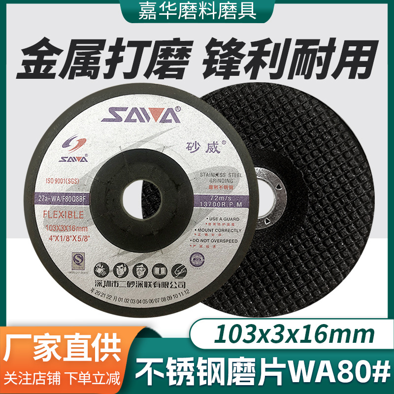砂威磨片103*3*16角磨机角磨片树脂砂轮片金属不锈钢切片现货可批