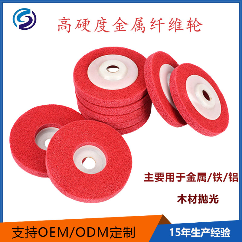 4寸100*16mm角磨机专用尼龙纤维抛光轮 金属不锈钢抛光打磨红灰色