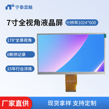 7寸TFTLCD液晶屏IPS型1024*600屏幕可带触摸显示器工控IPS高清屏