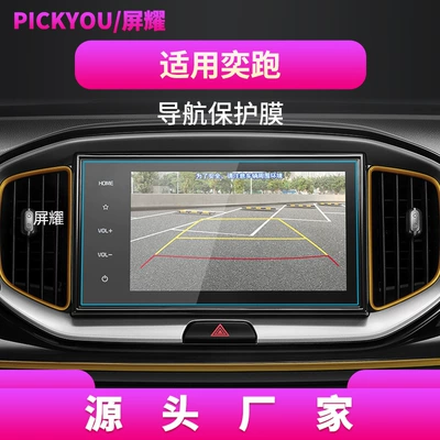 Suitable for 26 Models of Kia Yipao Kx1 Navigation Tempered Film, Kx3 Center Console Screen, K3 Car Interior Protective Film (Other Automotive Interior Supplies) - hd-tempered-film-applicable-to-19-21-kia-yi-run-navigation-film-8-inch-227mm-in-length-rectangular