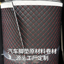 电车汽车脚垫卷材皮革PVC后备箱垫淋膜底毛刺底材料源头工厂批发