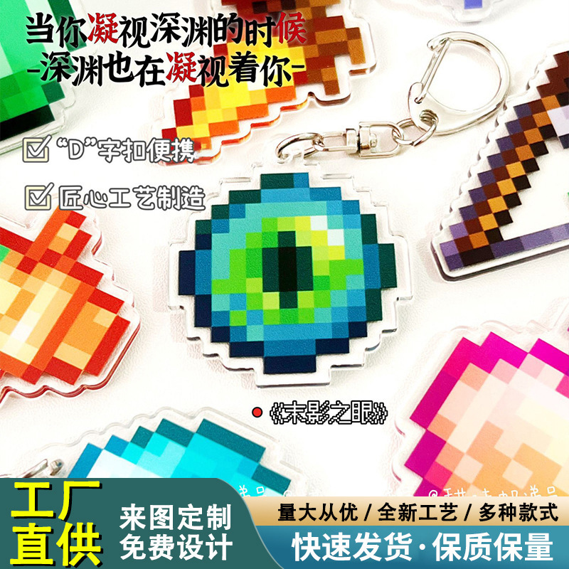 Customized Keychain Minecraft Pendant Immortal Totem Pendant Gift Key Chain Acrylic Keychain Peripherals