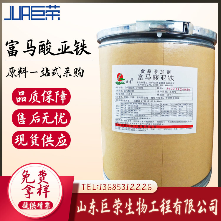 食品级 富马酸亚铁 现货供应   富马酸亚铁  批发销售