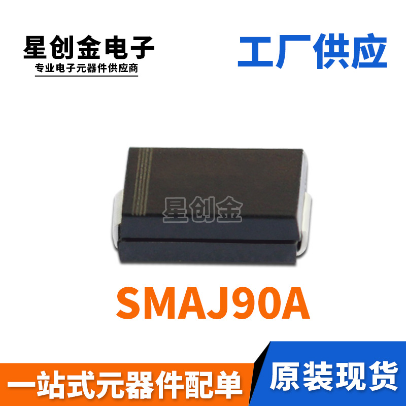 厂家直营 SMAJ90A 丝印RX 400W DO-214AC 单向 TVS二极管瞬变抑制