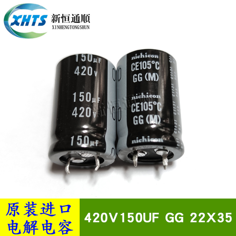 原装NICHICON尼吉康 LGGW6151MELZ35 电解电容器 420V150UF 22X35