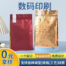 定做定制食品袋咖啡袋鋁箔防潮防水裝袋八邊封茶葉包裝袋透明鋁箔