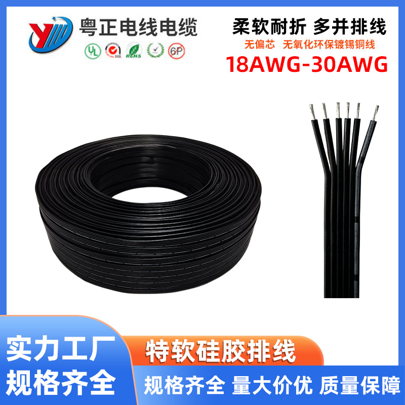 特软硅胶排线2P3P4P5P6P7P8P10P耐高温硅胶并线特软硅胶多并线