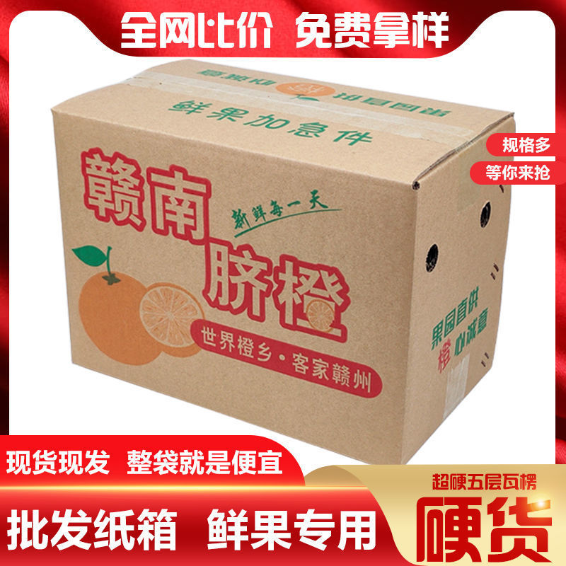 赣南脐橙纸箱10斤20斤装橙子箱子水果通用打包快递包装盒礼盒批发|ms
