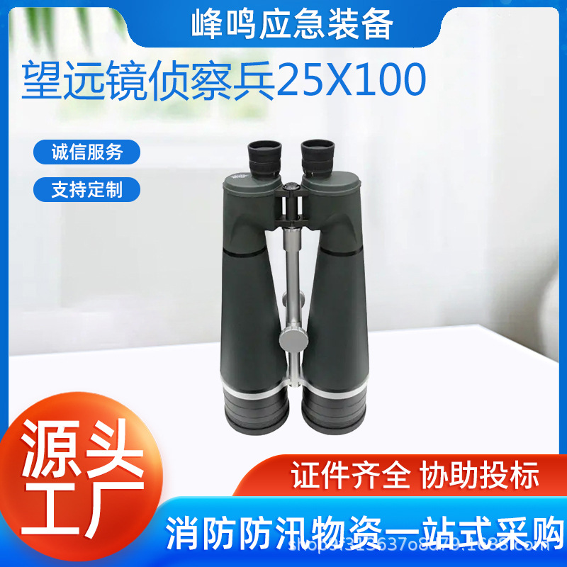 大口径高倍数高清双筒望远镜便携式侦察兵25x100望远镜多功能ED镜