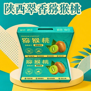陕西翠香猕猴桃翠香奇异果 节日礼品团购年货礼盒送礼商务鲜果装