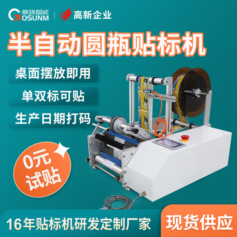 半自动化妆品瓶子贴标签机 精油瓶小型桌面半自动圆瓶贴标机源头